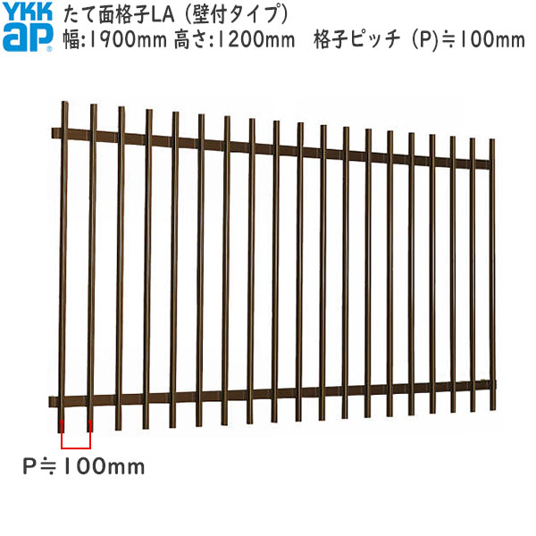 YKKAP窓まわり 面格子 たて面格子LA[サイズオーダー] 格子ピッチ100mm：[幅1900mm×高1200mm]