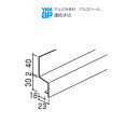 YKKAPアルミ外壁材アルカベール 深絞りシリーズ モナストーン 専用部材 タテ張り施工用：連結水切　4000ミリ　8本入り