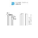 YKKAPアルミ外壁材アルカベール 木目柄シリーズ 木目型枠コンクリート 専用部材 入隅部:入隅柱2型 3200ミリ 2本入り