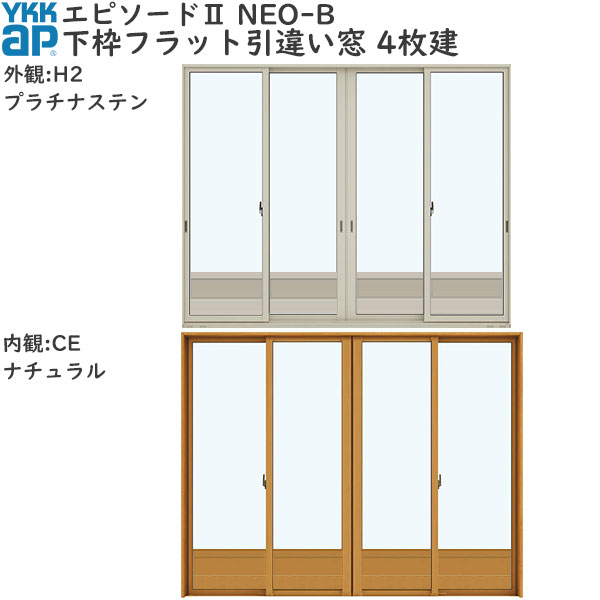 主材料 アルミ形材 商品内容 ガラス入り完成品引き違い窓障子×4枚 未組立枠×1セット 標準取付部品×1セットガラス厚（透明3mm＋透明3mmガラス、不透明4mm＋透明3mmガラス） ジャンル：YKK ap・住宅・建材・DIY・日曜大工・取り替え・リフォーム・アルミ・建具・サッシ・断熱・遮熱・防音・エコ・結露・防露・結露防止・結露対策・防風・ペアガラス ※後払い決済でご注文の場合はご注文後にキャンセルとなりますのでご了承お願いいたします。▼商品規格 ・主材料 アルミ形材 ・内容 ガラス入り完成品引き違い窓障子×4枚 未組立枠×1セット 標準取付部品×1セット ▼商品について ・お届けの梱包形態は商品のサイズにより異なります。 ・お客様のパソコン環境により、画面上の色と商品の色は異なる場合が ございます。 ・商品はご注文を受けてからメーカーで生産いたしますので商品出荷までに 約1週間〜10日程かかりますのでご了承ください。 エピソード 断熱 窓サッシ DIY リフォーム 注文住宅 アルミ樹脂