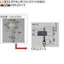 LIXIL補修用部品 窓・サッシ用部品 錠 雨戸：雨戸錠上用 CELZ203の後継品[CELZ213]【リクシル】【TOSTEM】【トステム】【サル】【鍵】