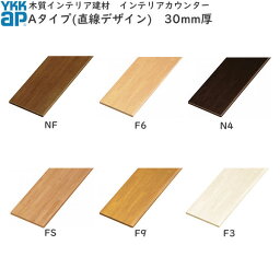 サイズオーダーカウンター Aタイプ(直線) 30mm厚[長さ1201～1500mm×奥行き401～500mm]