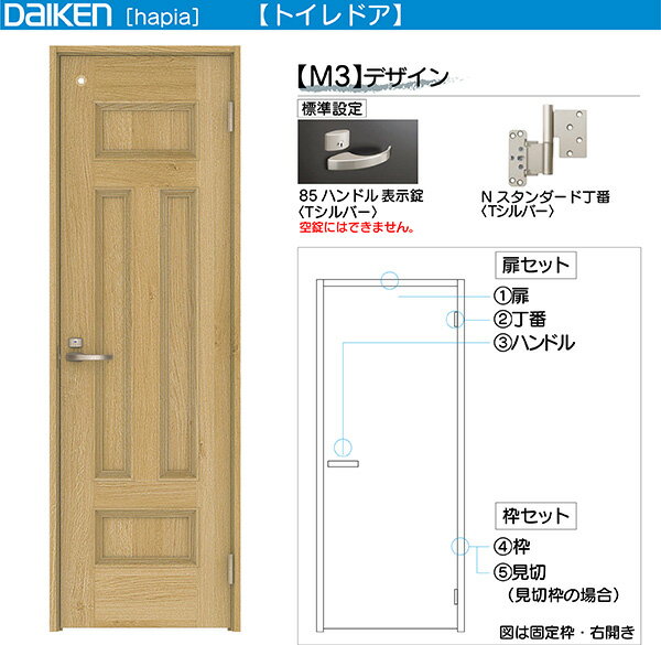DAIKEN室内ドア hapia(ハピア)リビングドア 開き戸 トイレドア 価格帯51552円〜：M3デザイン　高さ:204..