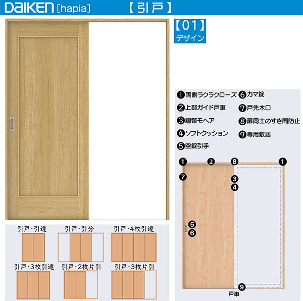 DAIKEN室内ドア hapia(ハピア)リビングドア 引戸 2枚片引き戸 価格帯100672円～：01デザイン　幅:2432mm　高さ:2045mm