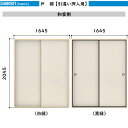 DAIKEN室内ドア 戸襖 引違い押入用:幅:1645mm 高さ:2045mm