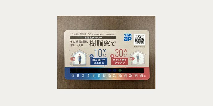YKKAP 汎用パーツ　[窓温度チェッカー]　カードタイプ【YKK】【YKKAP】【温度計】【室温系】【断熱】【窓】【プラマードU】【内窓】【結露】【湿度計】