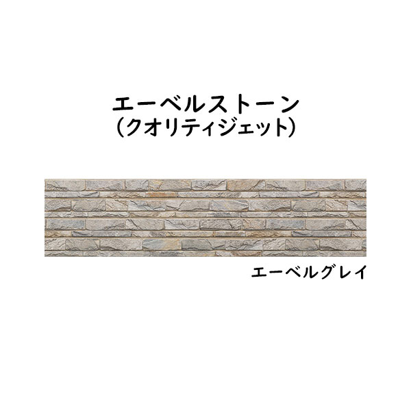 YKK ap アルミ 外壁材 アルカベール エーベルストーン 本体 エーベルグレイ(8枚入り)[幅3790mm]