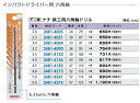 リフォーム用品 道具・工具 電動ツール 金属用ドリル:不二越 ナチ 鉄工用六角軸ドリル 直径5.0(4)