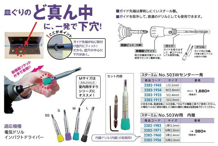 リフォーム用品 道具・工具 電動ツール コンクリート・タイル用ドリル：スターエム No.503W用 内錐 M用..