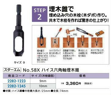 リフォーム用品 道具・工具 電動ツール コンクリート・タイル用ドリル：スターエム No.58X ハイス六角..