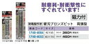 リフォーム用品 道具・工具 電動ツール ドライバービット:新亀製作所 硬刃ブロンズビット 両頭型 #2×110