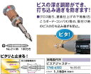 リフォーム用品 道具・工具 電動ツール ドライバービット:新亀製作所 ビスアジャスター