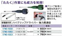 リフォーム用品 道具・工具 大工・作業工具 ドライバー・レンチ・スパナ:新亀製作所 ハイグリップドライバー 強力貫通型 #1×75(プラス)