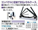 リフォーム用品 道具・工具 大工・作業工具 ドライバー・レンチ・スパナ:新亀製作所 ナイフ型六角キーレンチ 6本組