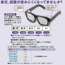 リフォーム用品 道具・工具 身のまわり用品 ゴーグル・マスク:トーヨーセフティー 老眼用レンズ付き防じんメガネ No.1352