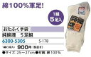 リフォーム用品 道具・工具 身のまわり用品 手袋・靴下・タオル・雨具:おたふく手袋 純綿魂 5足組