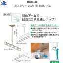 リフォーム用品 建築資材 物干 屋外用物干:川口技研 ホスクリーンZAN型 2段階調整(480・550)(4)