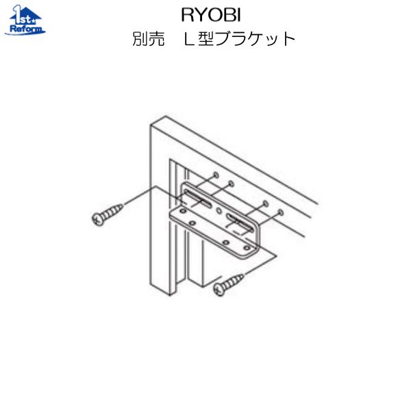 リフォーム用品 金物 ドアの金物 ドアクローザー：リョービ L型プレート