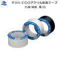 リフォーム用品 接着・テープ・清掃・補修 テープ 防水テープ:マツ六 ECO アクリル 粘着テープ(気密防水) EAR-50 両面 黒 50×20m 24巻入