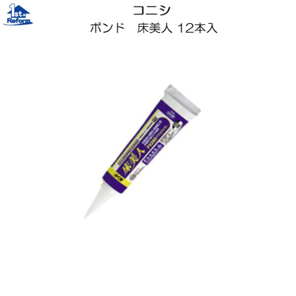 リフォーム用品 接着・テープ・清掃・補修 接着剤 接着剤：コニシ ボンド 床美人 600ml 12本入