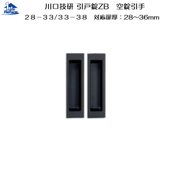 リフォーム用品 金物 室内引戸の金物 引戸錠：川口技研 引戸錠 空錠引手