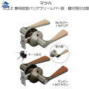 リフォーム用品 金物 錠前・鍵 兼用取替バリアフリーレバー錠:マツ六 ECLE 兼用取替バリアフリーレバー錠 鍵付間仕切錠 ハイブリッド