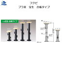 リフォーム用品 建築資材 束・土台パッキン 床束：フクビ プラ束宝生 台板タイプ 223〜310mm