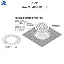 リフォーム用品 バリアフリー 浴室・洗面所 床材:フクビ あんから用目皿ベース