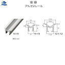 リフォーム用品 金物 室内引戸の金物 レール:安田 アルミVレール 12×12×1820(4)