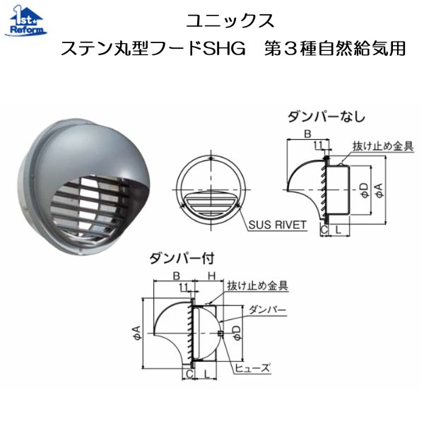 リフォーム用品 建築資材 換気材 ガラリ・ダクト：ユニックス ステン丸型フードガラリ SHG-100A10M