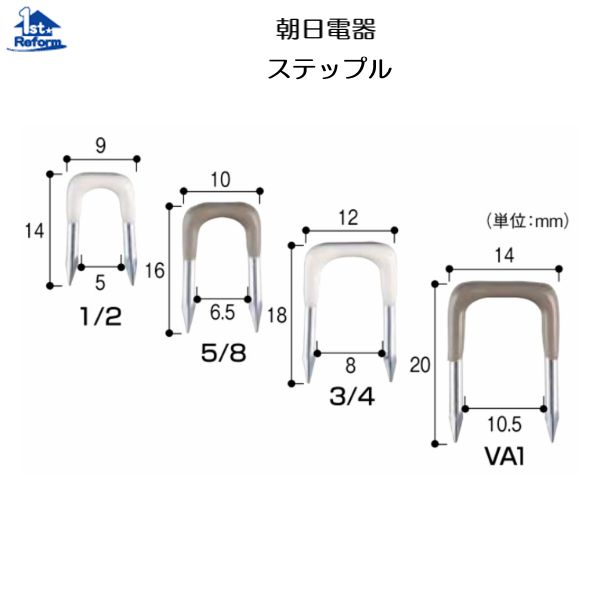 リフォーム用品 道具・工具 作業用品 配線部材・カタログスタンド・事務用品：朝日電器 ステップル