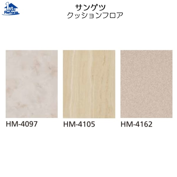 リフォーム用品 バリアフリー トイレ 壁紙・床材・巾木・見切り：サンゲツ クッションフロアお得用 20m×1820mm