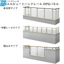 【無料見積もり】バルコニー用手す