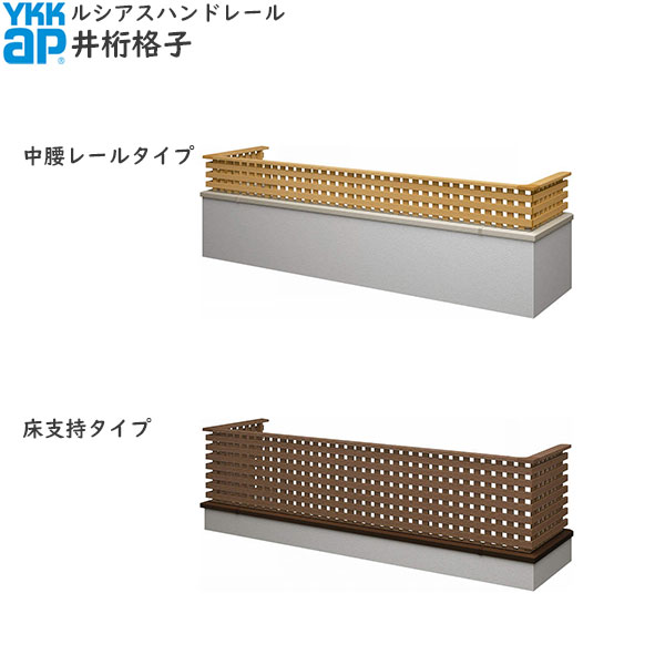 【無料見積もり】バルコニー用手すり ルシアスハン...の商品画像