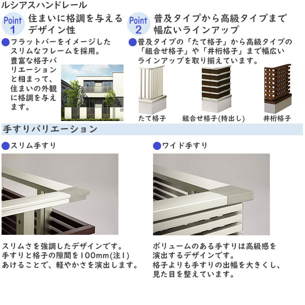 【無料見積もり】バルコニー用手すり ルシアスハ...の紹介画像3