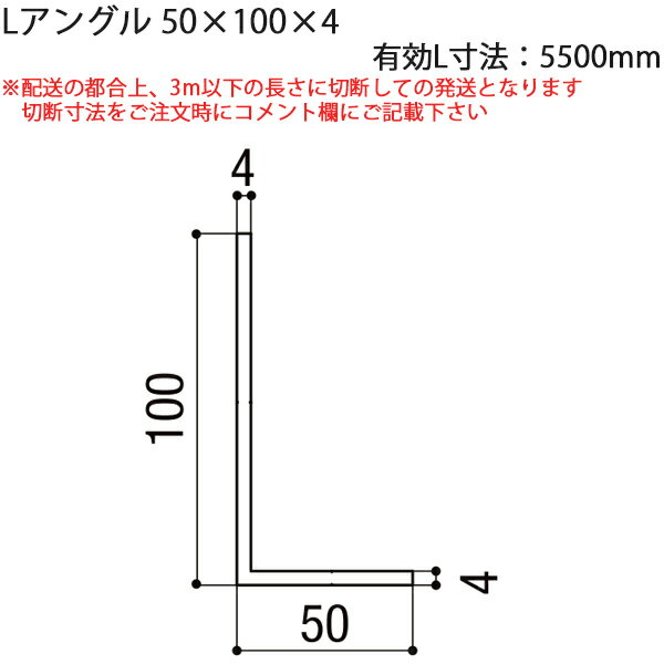 LIXIL汎用形材 アングル：Lアングル　50X100X4　有効L寸法5500mm　1本