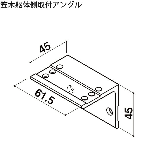 LIXIL汎用形材 部品 アングルピース：笠木躯体側取付アングル　2個