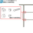 YKKAPガーデンエクステリア ルシアス 歩行補助手すり・転落防止柵 自立タイプ パネル:分割用部品