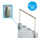 YKKAPガーデンエクステリア ルシアス 歩行補助手すり・転落防止柵 自立タイプ 笠木部品:乾式ブラケット(側面用)
