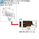 網戸用戸車(HH-T-0075)の後継品(HH-K-37111-2) 1