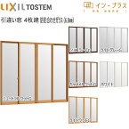 LIXILインプラス 引き違い窓 4枚建[単板ガラス] 6.8mm防犯合わせガラス：[幅2001～3000mm×高601～1000mm]