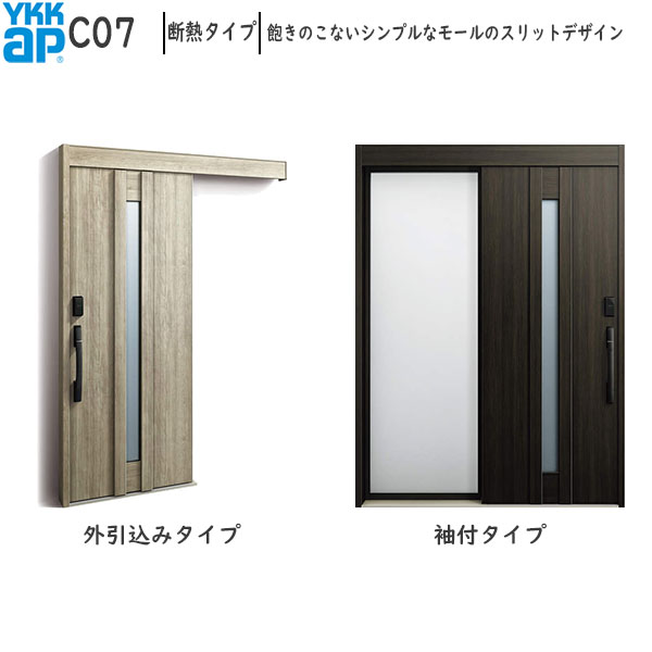 YKKAP玄関 断熱玄関引戸 コンコードS30[顔認証キー仕様] 断熱タイプ C07：AC100V式 袖付きタイプ(幅164..