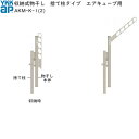 エアキューブ(ロータイプ)用セット 物干し