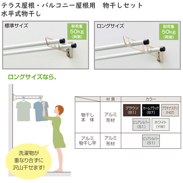 テラス屋根・バルコニー屋根用セット カーポート柱用 水平式物干し（アルミ物干し竿なし) 2本入