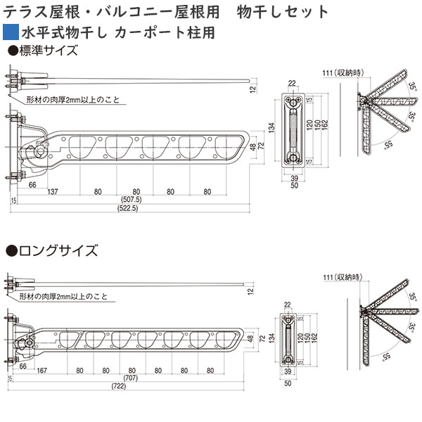 テラス屋根・バルコニー屋根用セット カーポート柱用 水平式物干し（アルミ物干し竿なし) 2本入