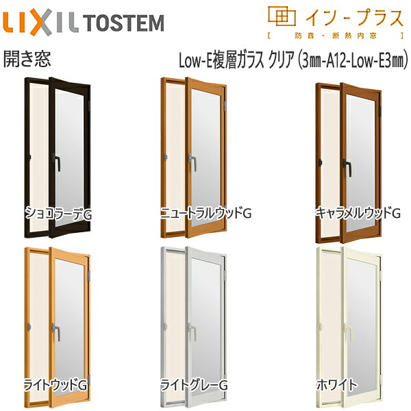 Rakuten - LIXILインプラス 開き窓 複層ガラス 透明3mm+断熱クリア3mmガラス：[幅501～700mm×高1401～1560mm]【トステム】【リクシル】【LIXIL】【開き戸】【内窓】【二重窓】【樹脂製内窓】【二重サッシ】