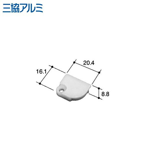 [アウトレット]三協アルミ キャップ