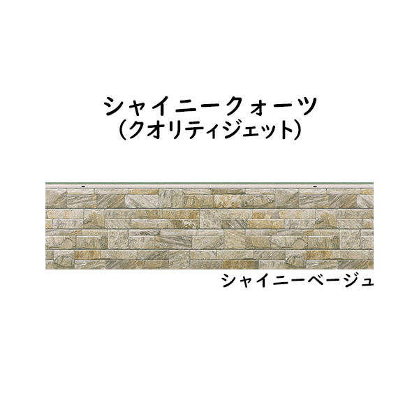 YKK ap アルミ 外壁材 アルカベール シャイニークォーツ 本体 シャイニーベージュ(2枚入り)[幅3790mm]