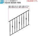 YKKAPガーデンエクステリア 歩行補助手すり・転落防止柵 シャローネ 1B型 本体 傾斜地用 蹴上げ：150mm 踏面：300mm 中間用