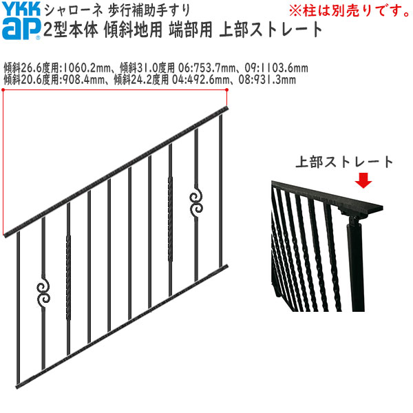 YKKAPガーデンエクステリア 歩行補助手すり・転落防止柵 